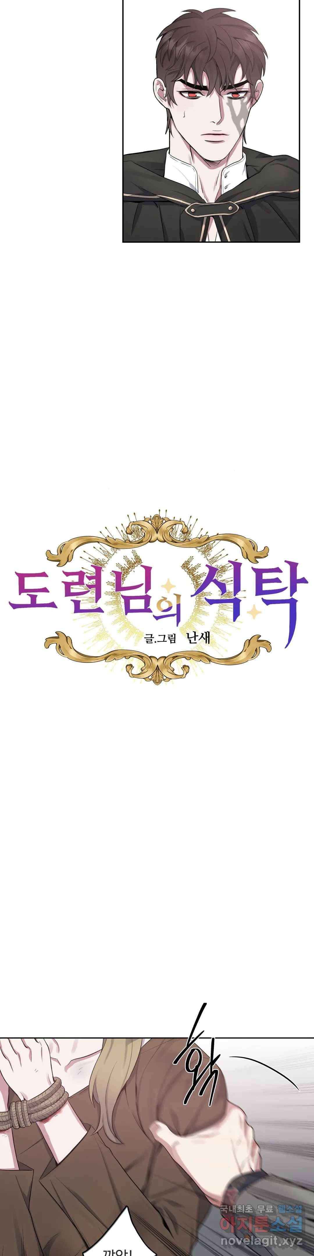 도련님의 식탁 48화 4