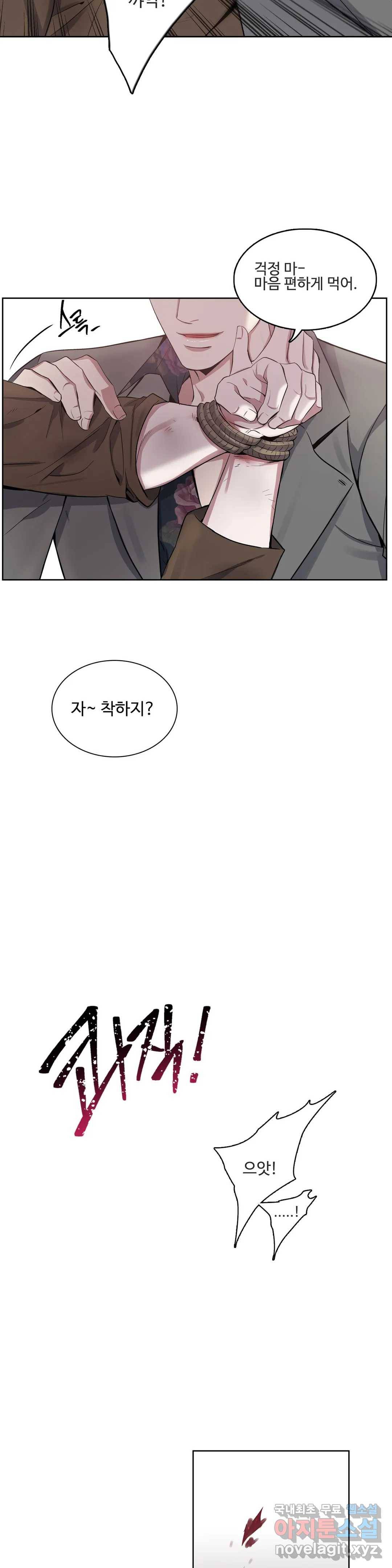 도련님의 식탁 48화 5