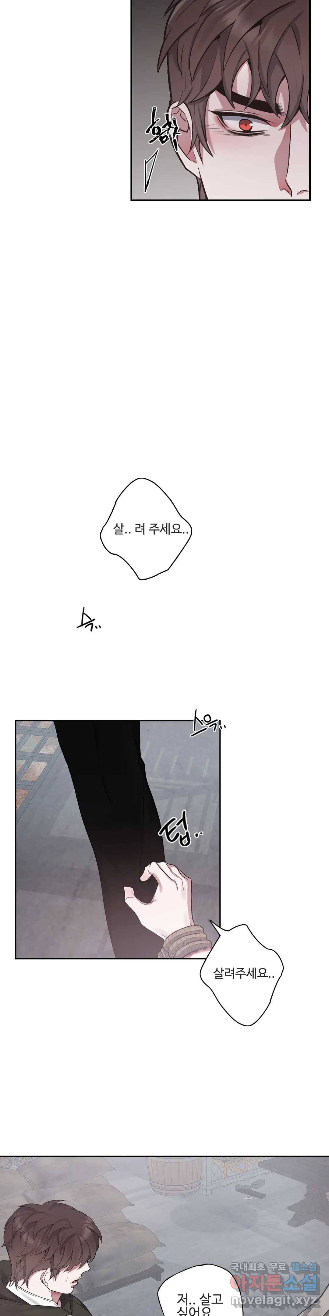도련님의 식탁 48화 8