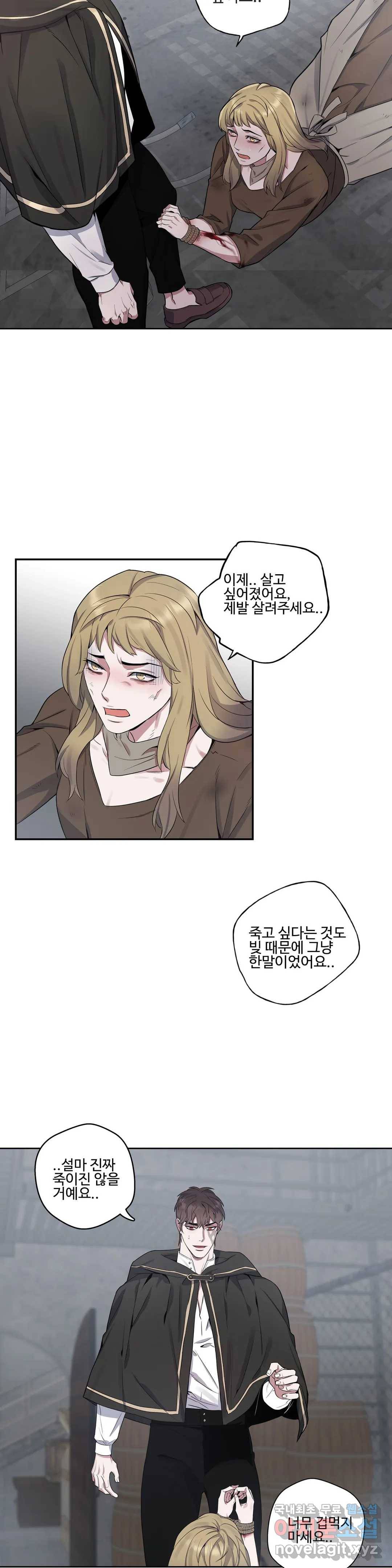 도련님의 식탁 48화 9