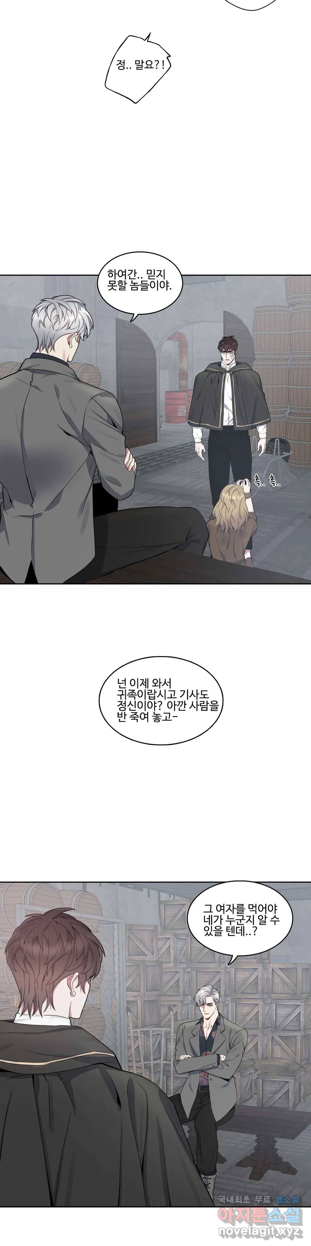 도련님의 식탁 48화 10