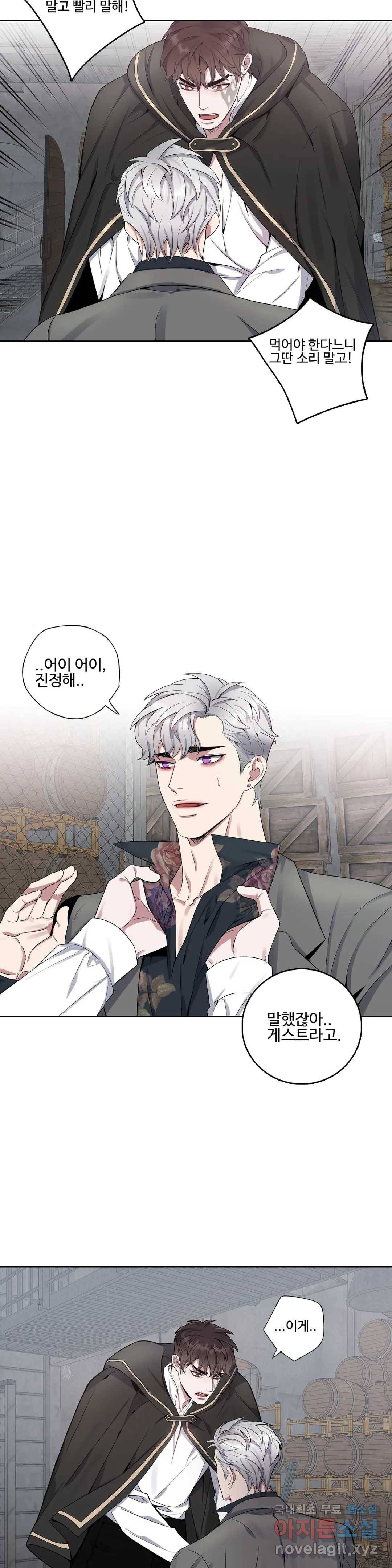 도련님의 식탁 48화 12