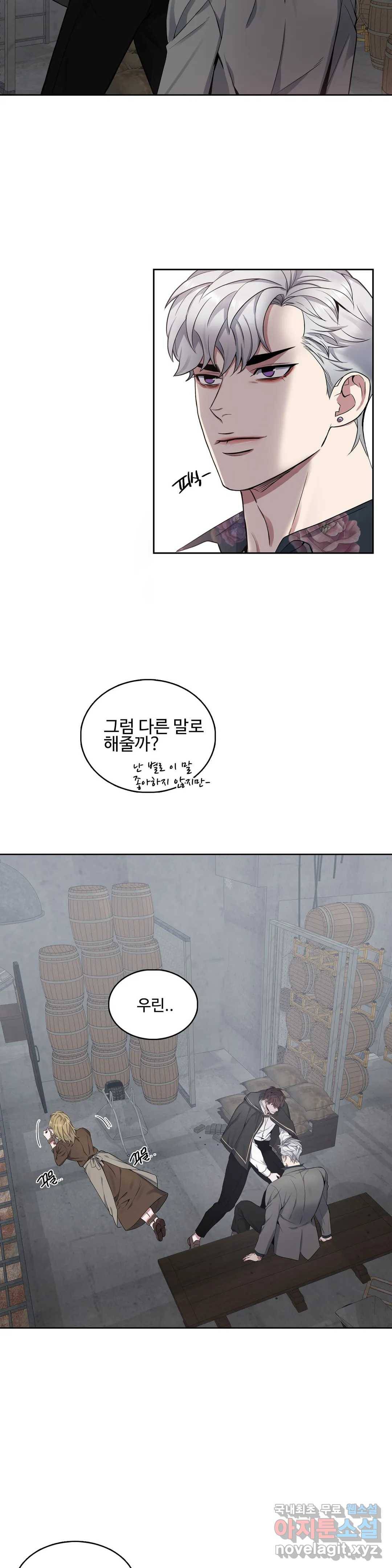 도련님의 식탁 48화 13