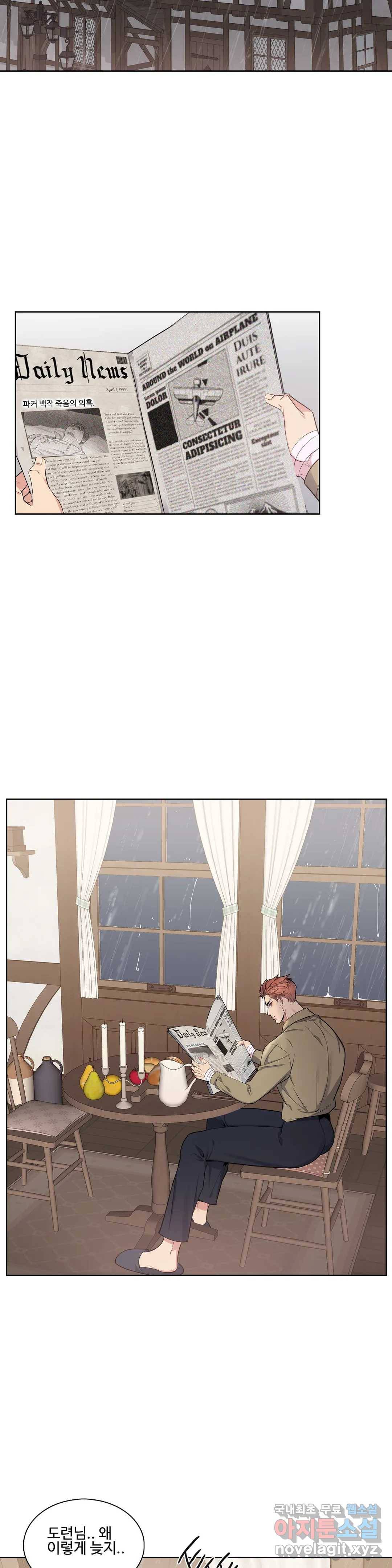 도련님의 식탁 48화 15