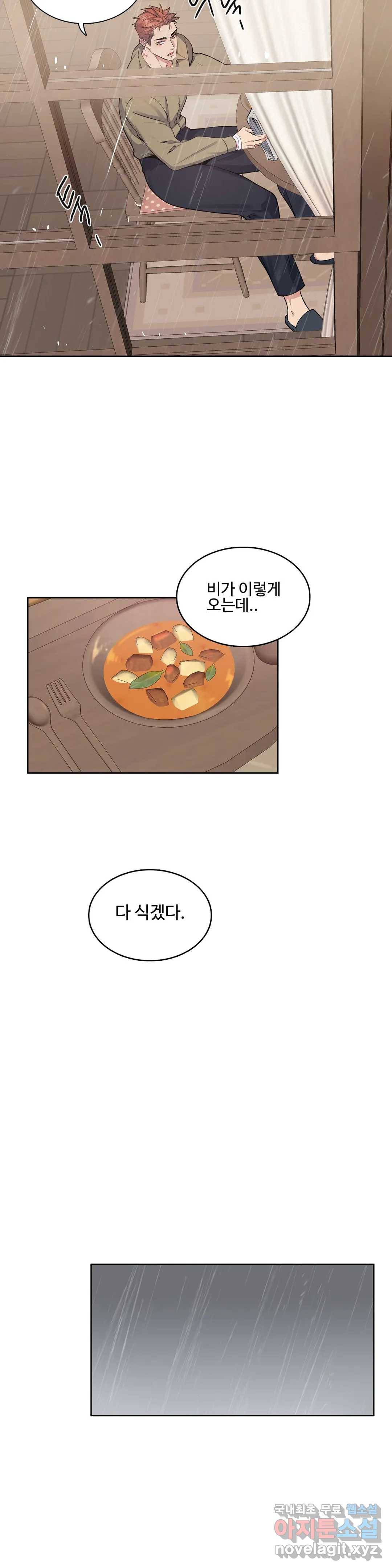 도련님의 식탁 48화 16
