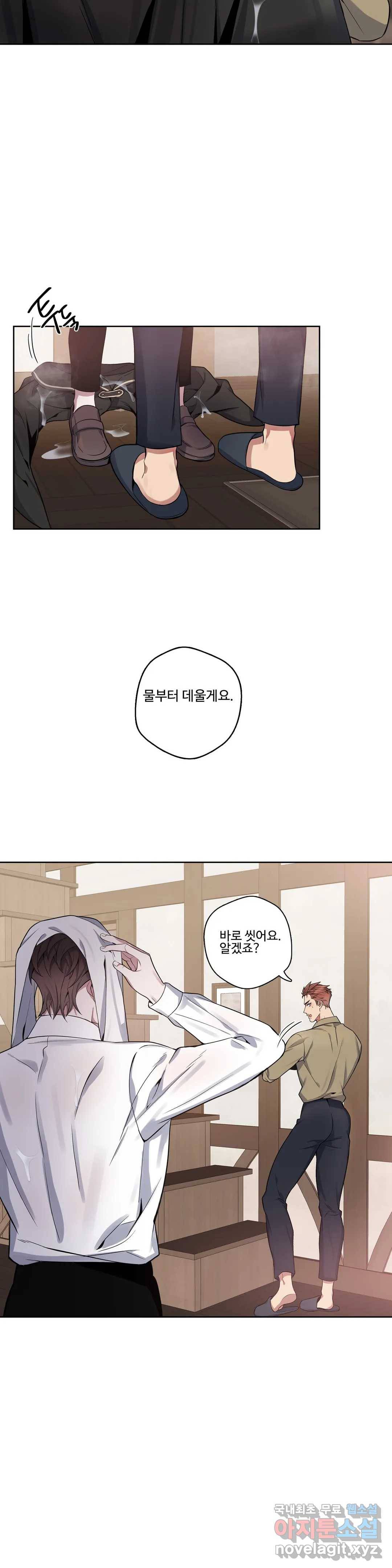 도련님의 식탁 48화 19