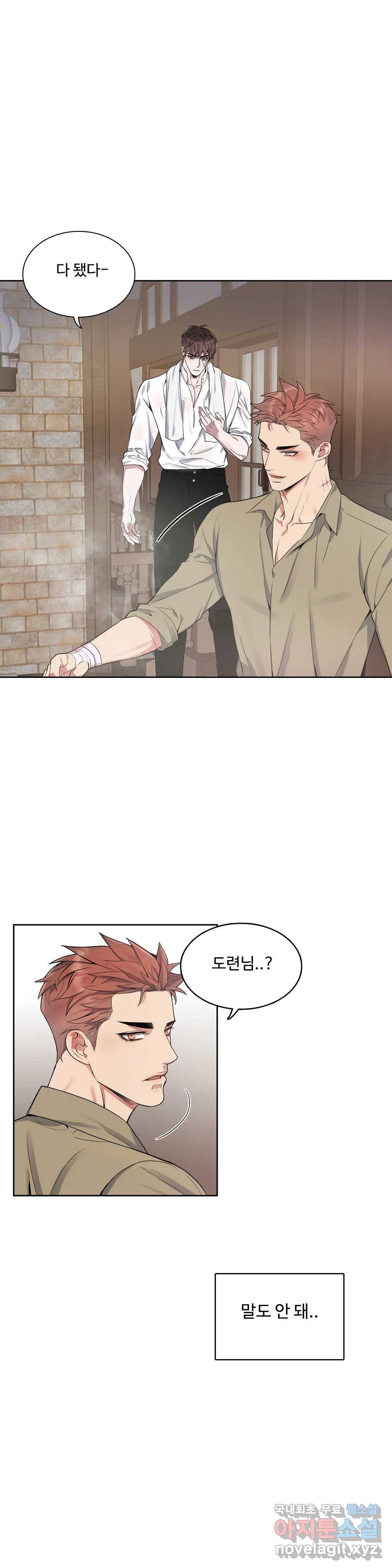 도련님의 식탁 48화 21