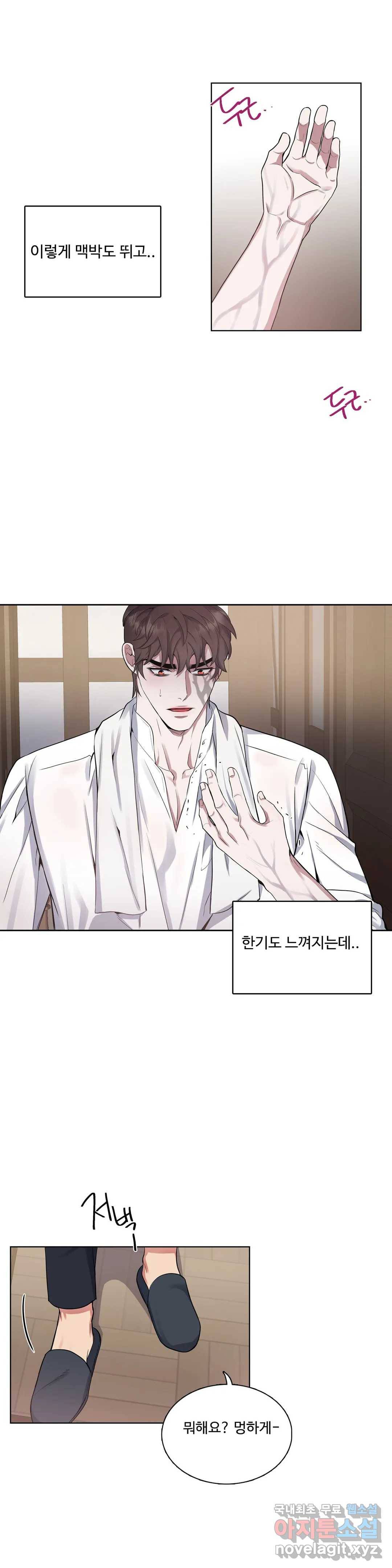 도련님의 식탁 48화 22