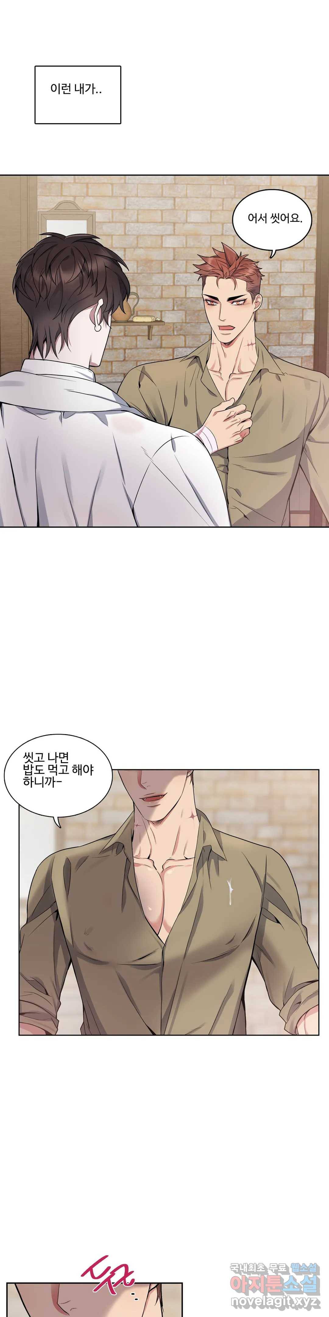 도련님의 식탁 48화 23