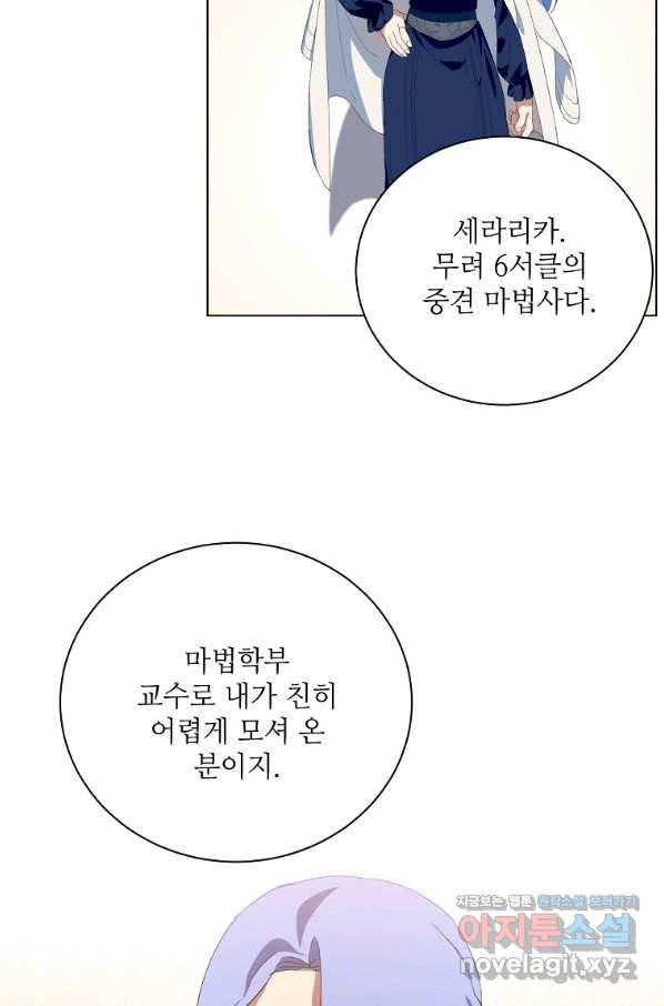 정령의 펜던트 158화 9