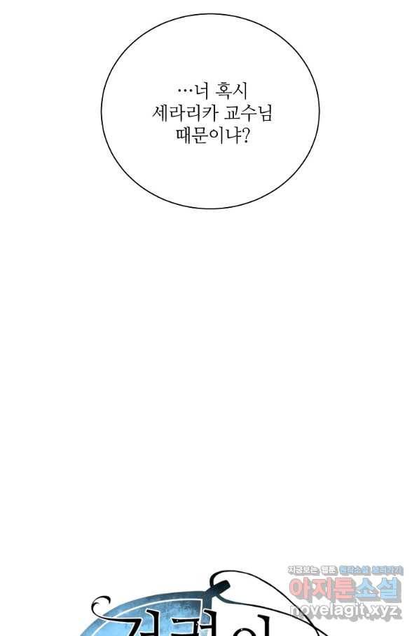 정령의 펜던트 158화 12
