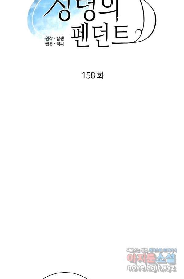 정령의 펜던트 158화 13