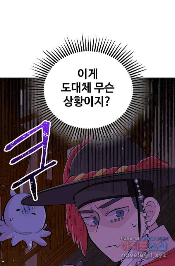 잉어님과 떡볶이 35화 1