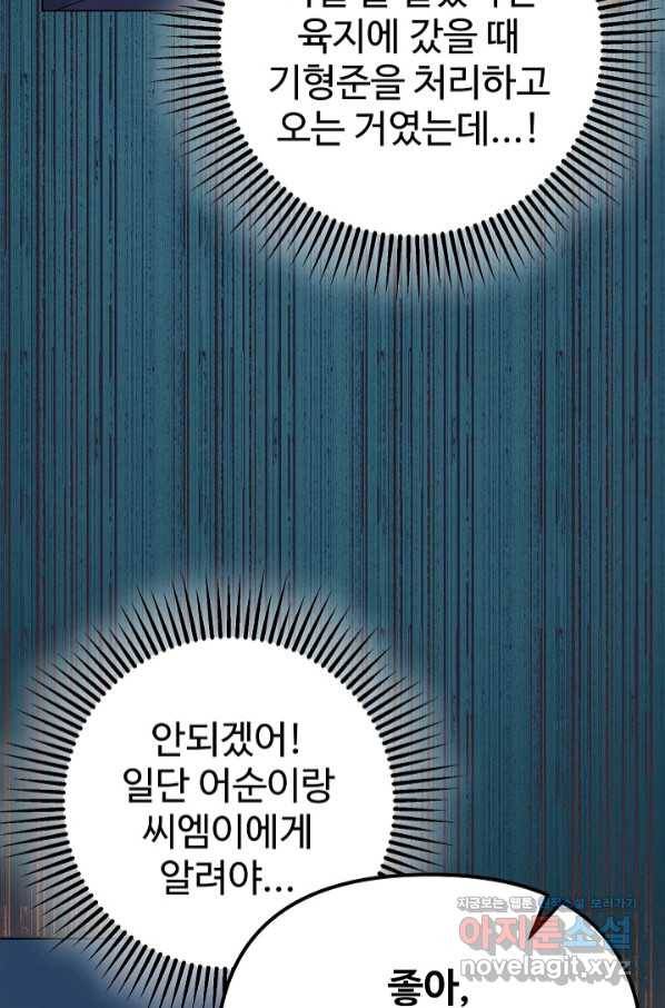 잉어님과 떡볶이 35화 4