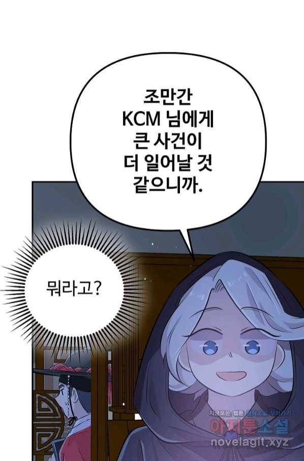 잉어님과 떡볶이 35화 6