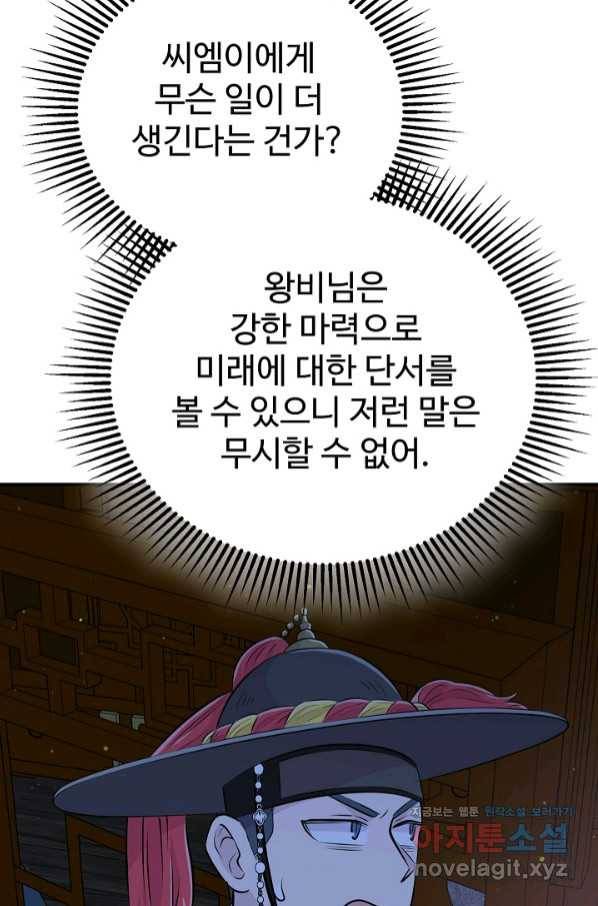 잉어님과 떡볶이 35화 8