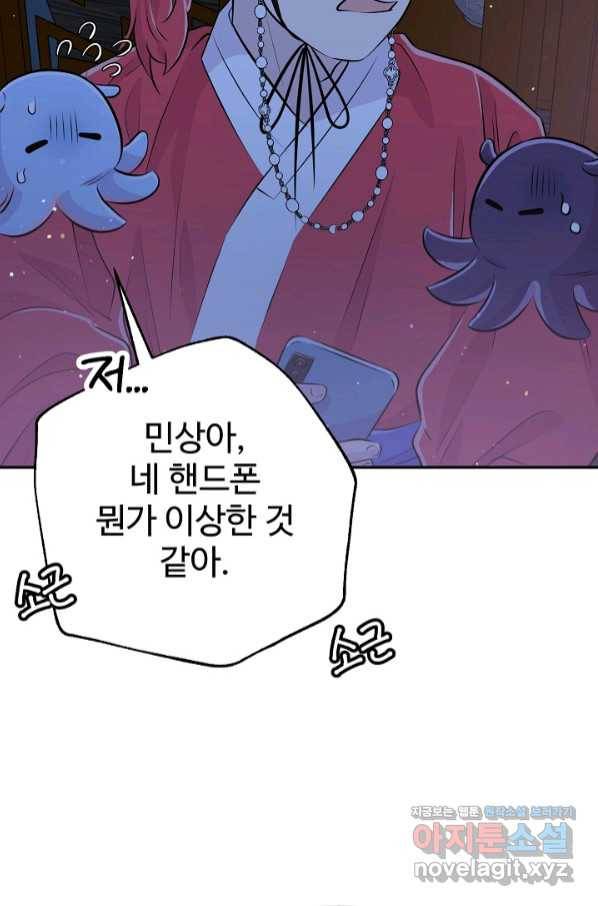 잉어님과 떡볶이 35화 9