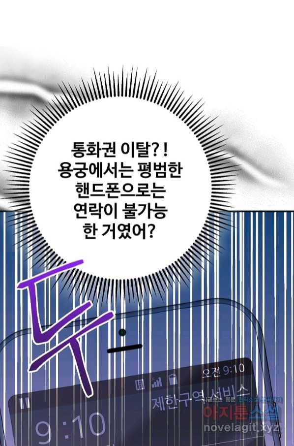 잉어님과 떡볶이 35화 11