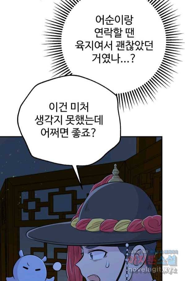 잉어님과 떡볶이 35화 13