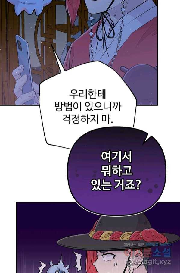 잉어님과 떡볶이 35화 14