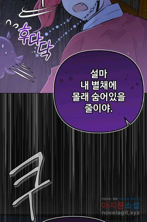 잉어님과 떡볶이 35화 16