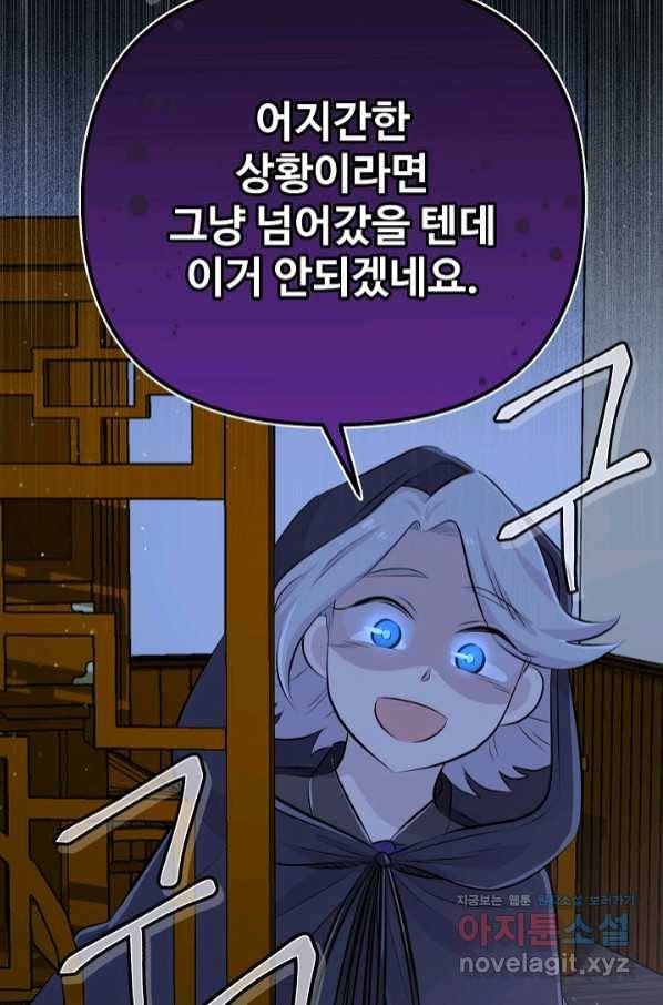 잉어님과 떡볶이 35화 17