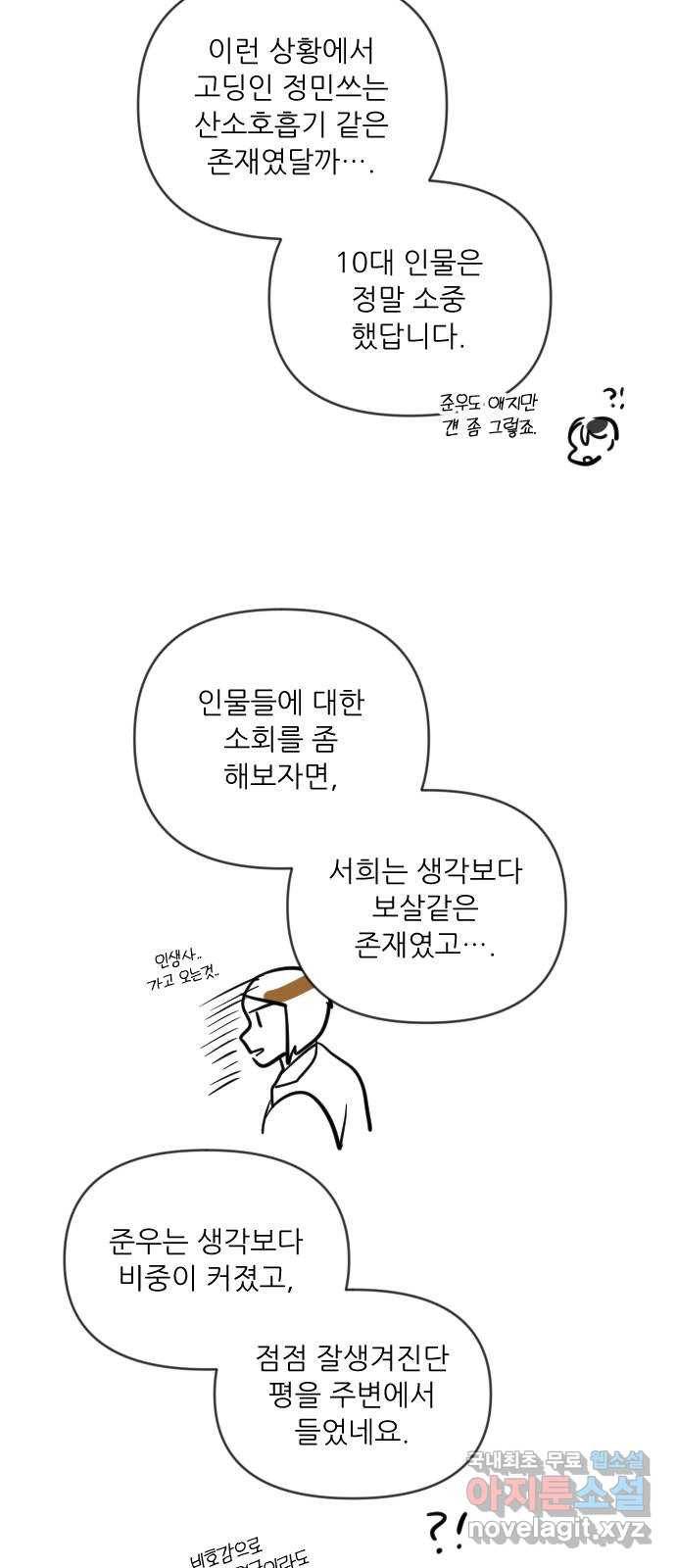 결백한 사람은 없다 후기 11