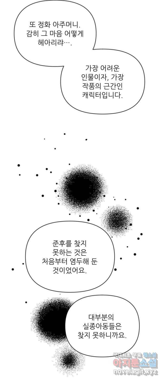 결백한 사람은 없다 후기 14