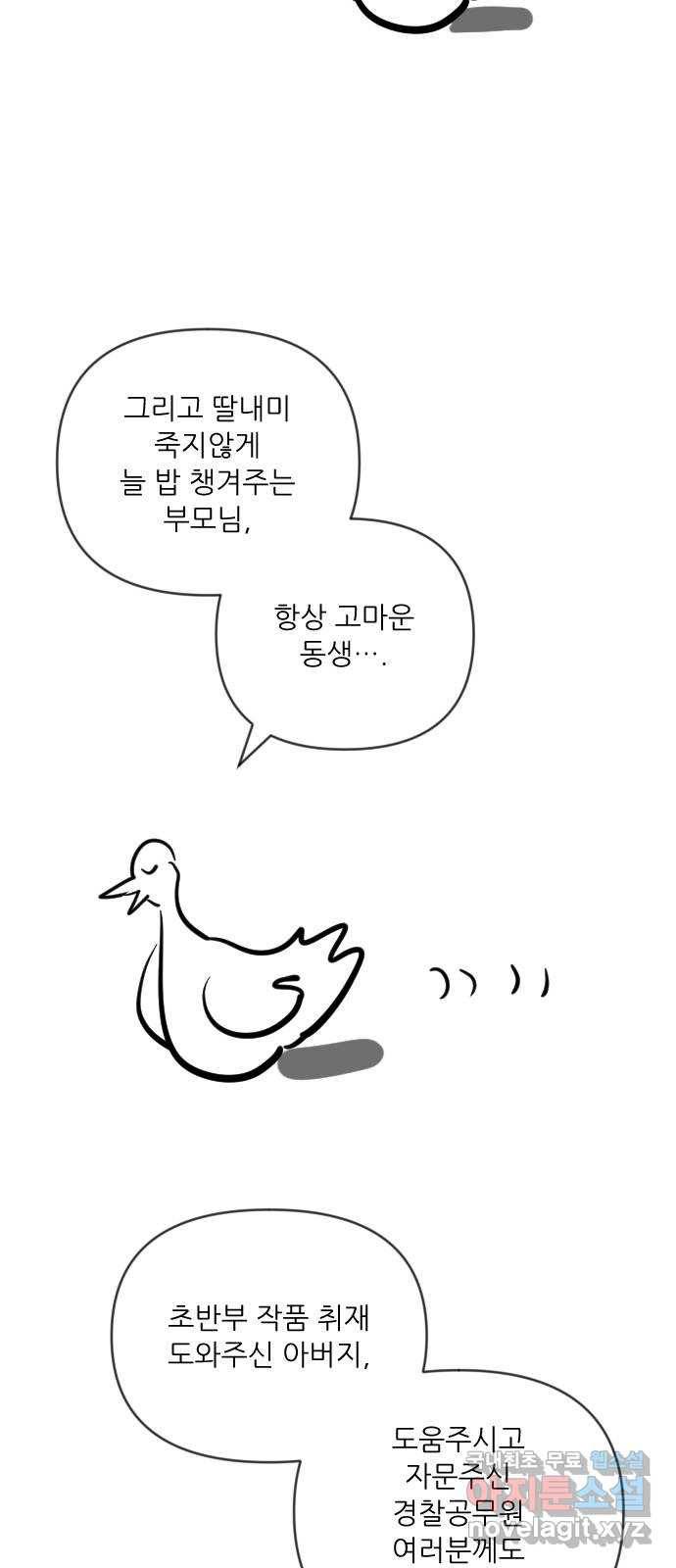 결백한 사람은 없다 후기 18