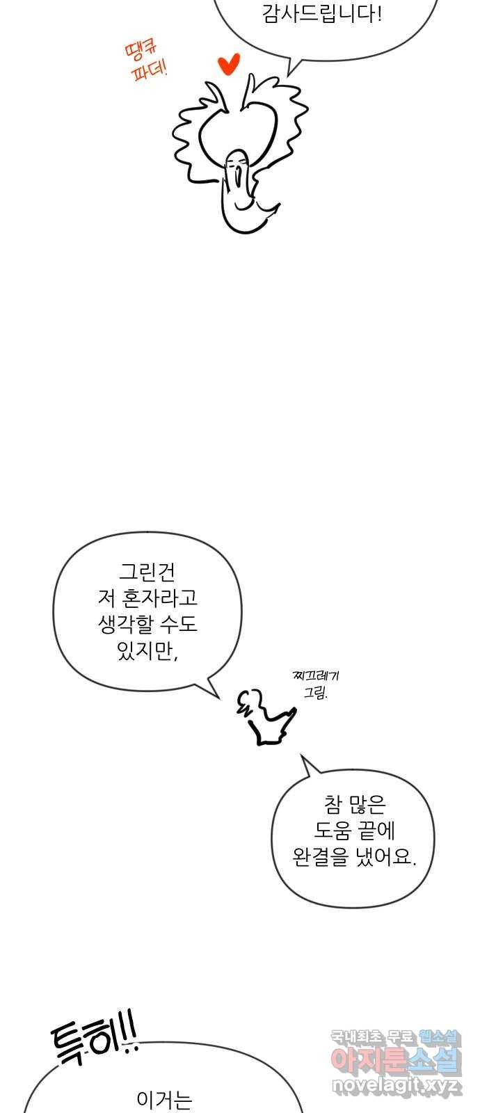 결백한 사람은 없다 후기 19