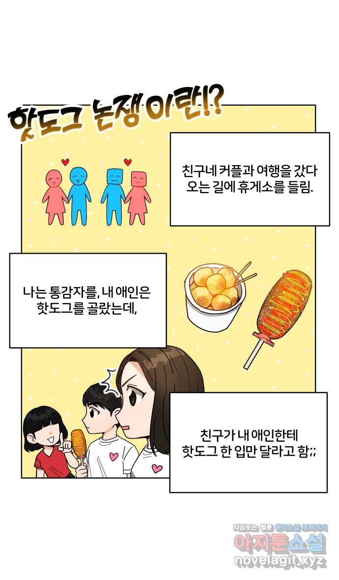 2022 그걸 네가 왜! 20화. 〈악마라고 불러다오〉 핫도그 논쟁 2