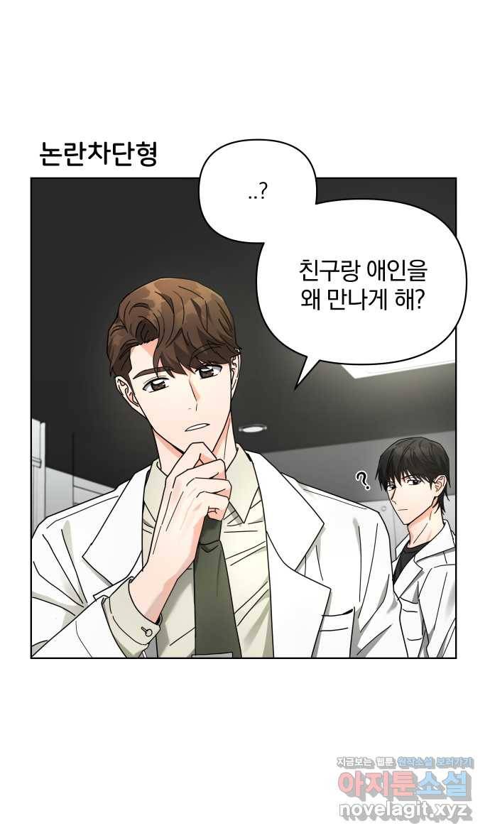 2022 그걸 네가 왜! 20화. 〈악마라고 불러다오〉 핫도그 논쟁 7