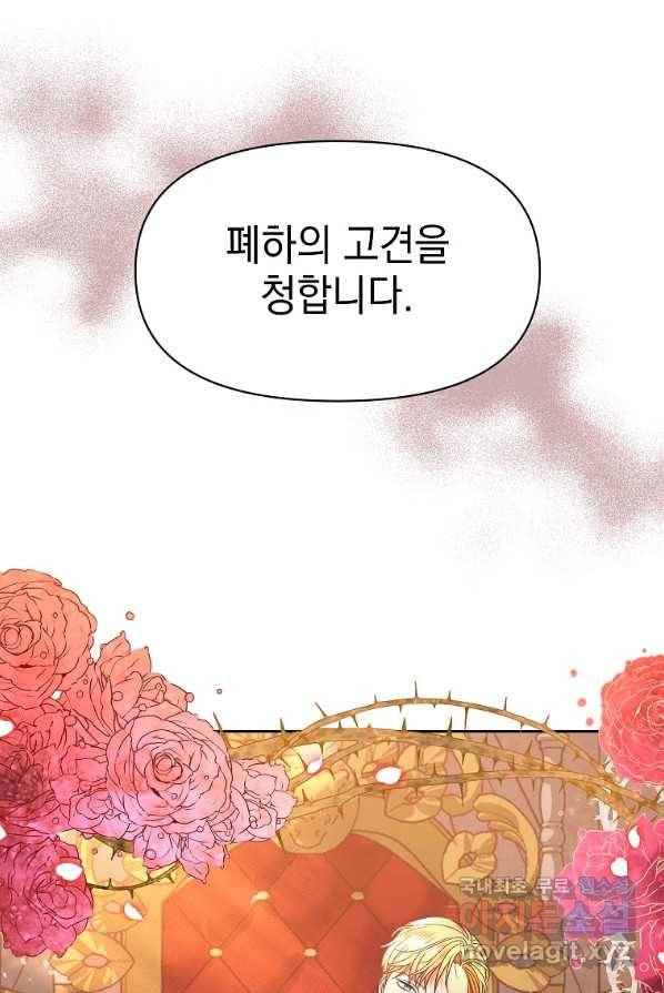 폭군의 번역기가 되어버렸다 1화 4