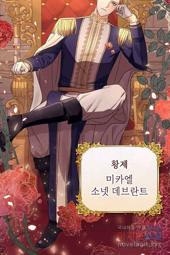 폭군의 번역기가 되어버렸다 1화 5