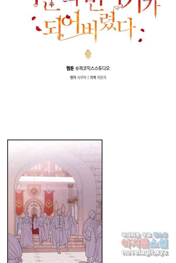 폭군의 번역기가 되어버렸다 1화 19