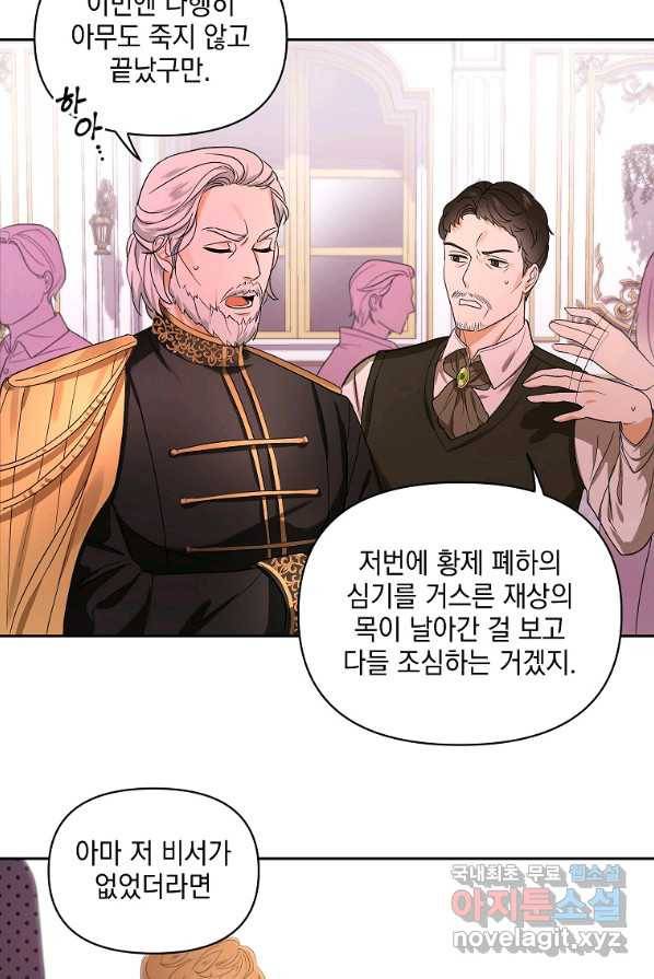 폭군의 번역기가 되어버렸다 1화 21