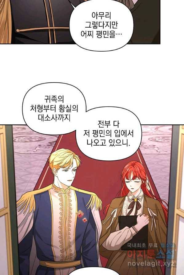 폭군의 번역기가 되어버렸다 1화 23