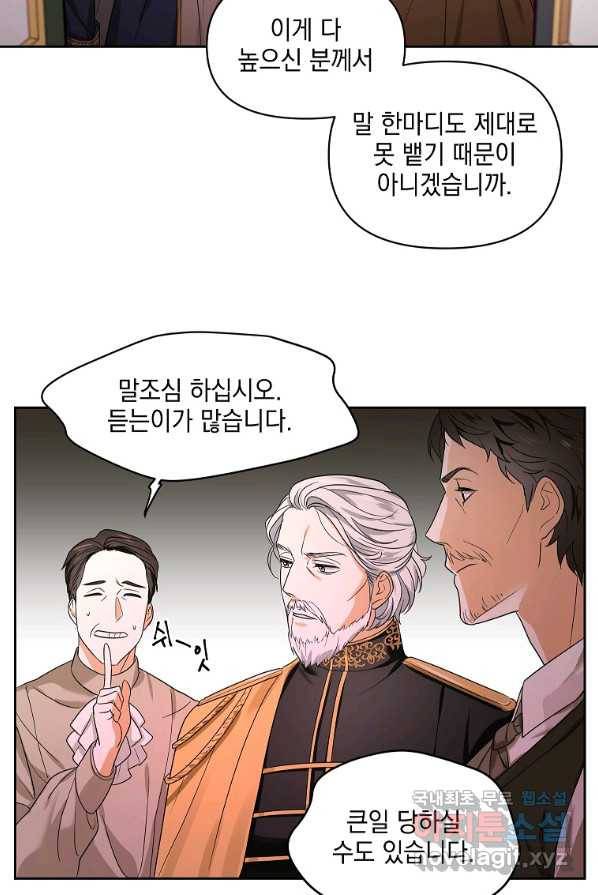 폭군의 번역기가 되어버렸다 1화 24