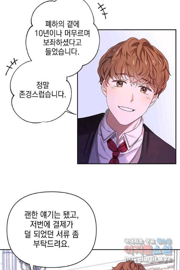 폭군의 번역기가 되어버렸다 1화 30