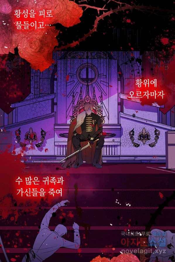 폭군의 번역기가 되어버렸다 1화 44