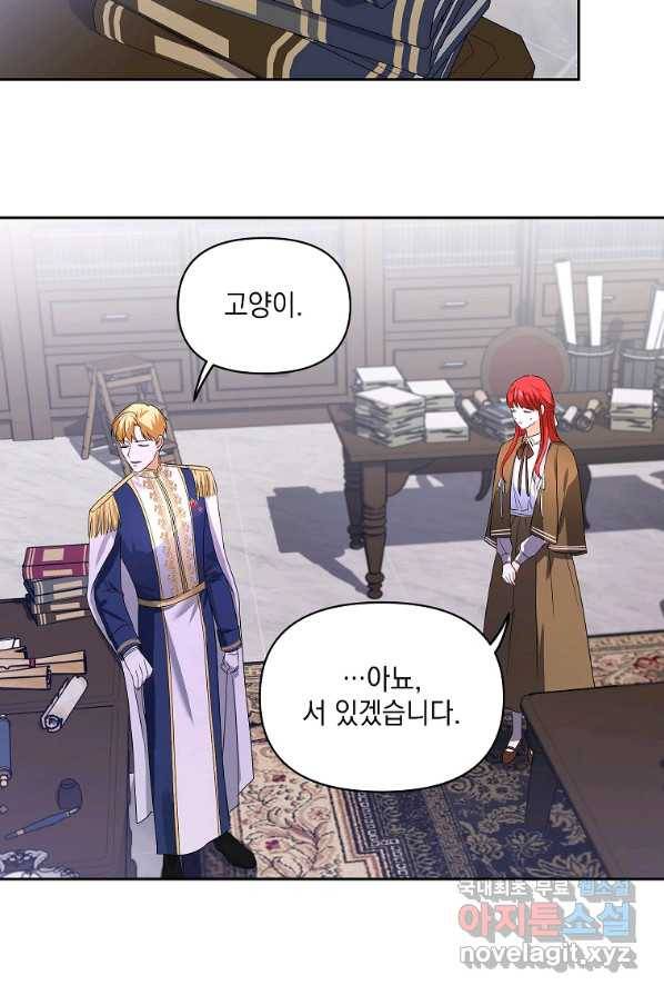 폭군의 번역기가 되어버렸다 1화 49