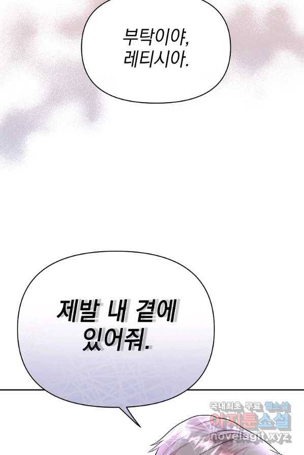 폭군의 번역기가 되어버렸다 1화 58