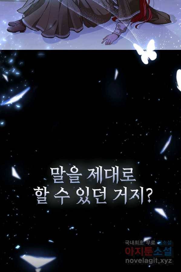 폭군의 번역기가 되어버렸다 1화 67