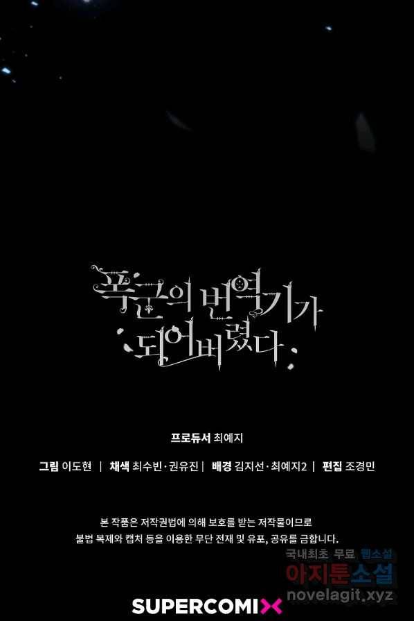 폭군의 번역기가 되어버렸다 1화 68
