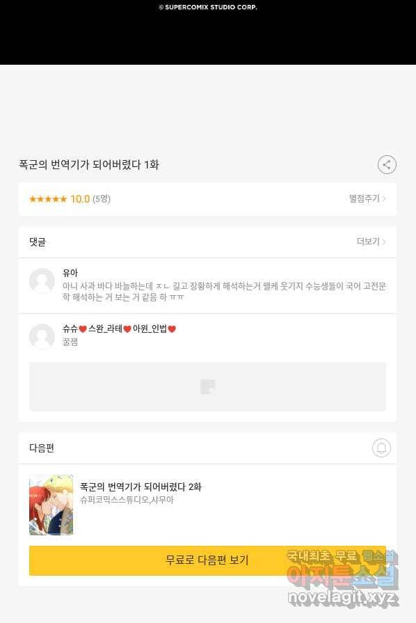 폭군의 번역기가 되어버렸다 1화 69