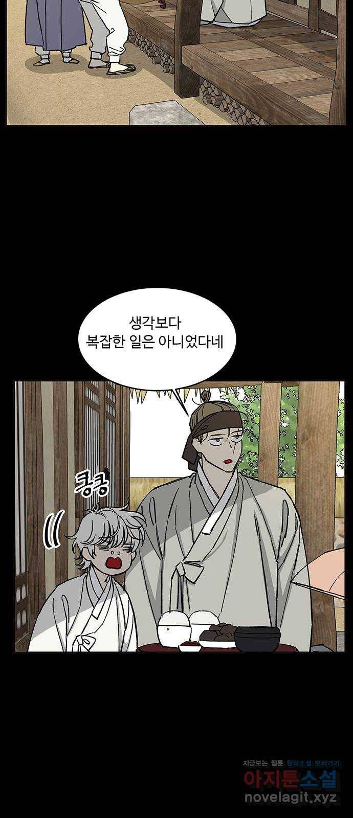 백호랑 시즌2 13화 지엽부포 〈枝葉溥布〉 4 3