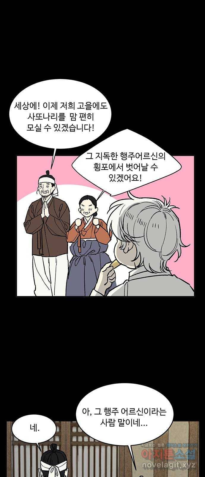 백호랑 시즌2 13화 지엽부포 〈枝葉溥布〉 4 4