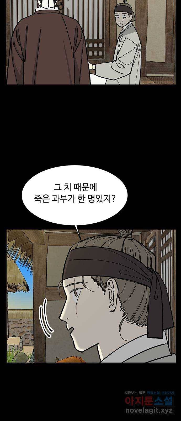 백호랑 시즌2 13화 지엽부포 〈枝葉溥布〉 4 5