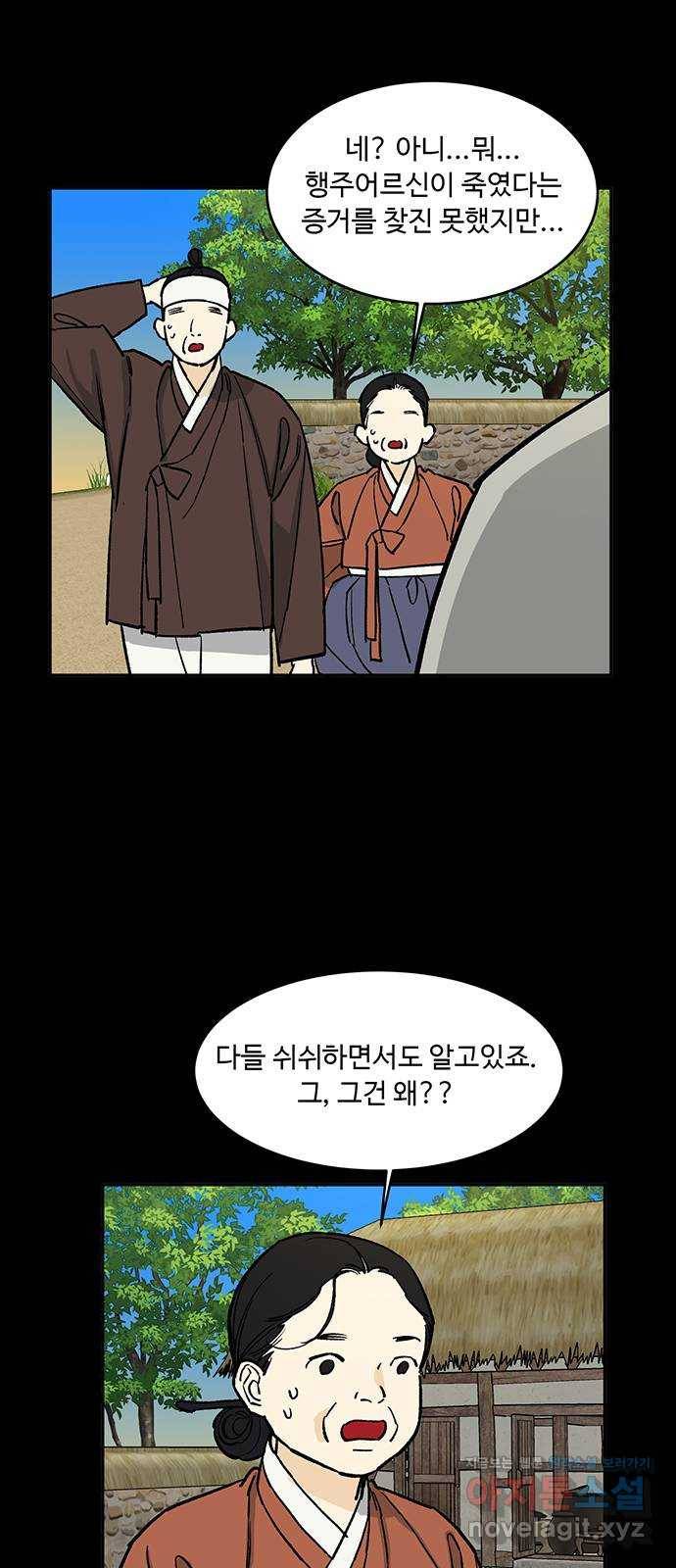 백호랑 시즌2 13화 지엽부포 〈枝葉溥布〉 4 6