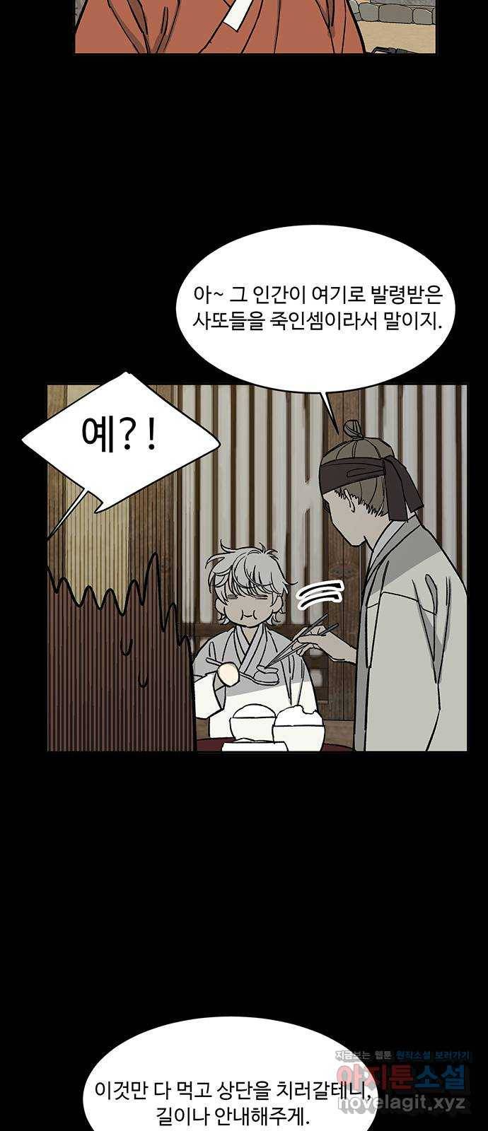 백호랑 시즌2 13화 지엽부포 〈枝葉溥布〉 4 7